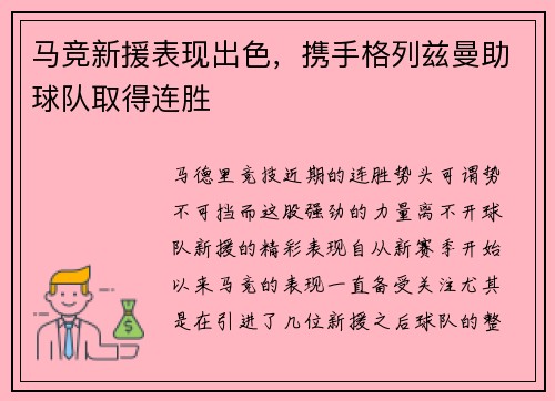 马竞新援表现出色，携手格列兹曼助球队取得连胜