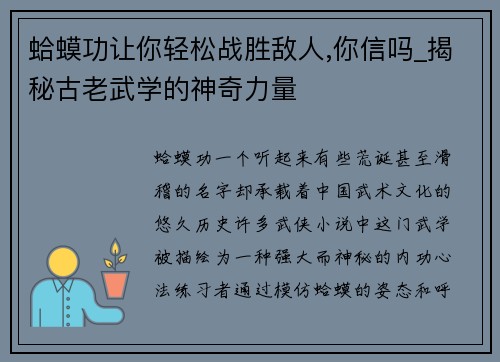 蛤蟆功让你轻松战胜敌人,你信吗_揭秘古老武学的神奇力量