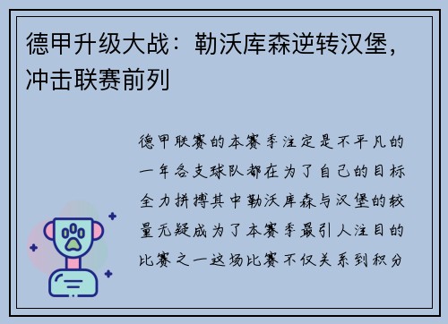 德甲升级大战：勒沃库森逆转汉堡，冲击联赛前列