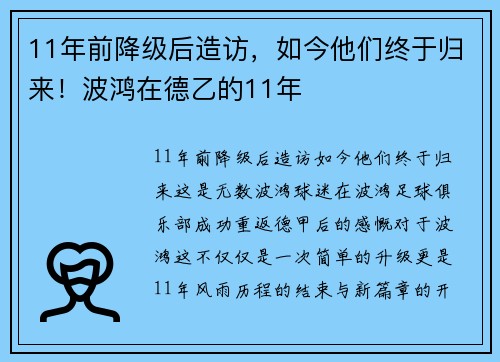 11年前降级后造访，如今他们终于归来！波鸿在德乙的11年