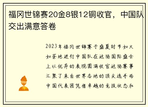 福冈世锦赛20金8银12铜收官，中国队交出满意答卷