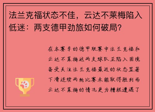 法兰克福状态不佳，云达不莱梅陷入低迷：两支德甲劲旅如何破局？