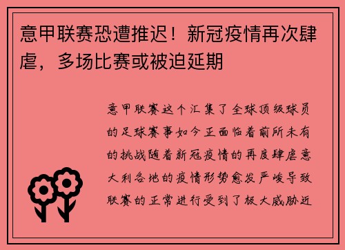 意甲联赛恐遭推迟！新冠疫情再次肆虐，多场比赛或被迫延期