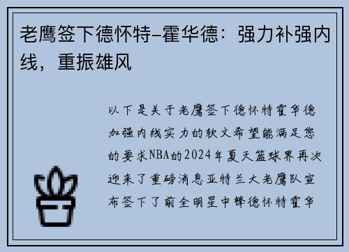 老鹰签下德怀特-霍华德：强力补强内线，重振雄风