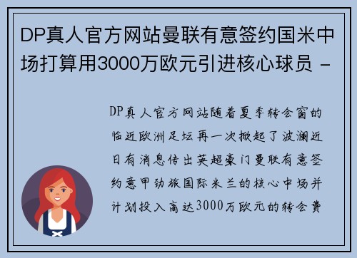 DP真人官方网站曼联有意签约国米中场打算用3000万欧元引进核心球员 - 副本